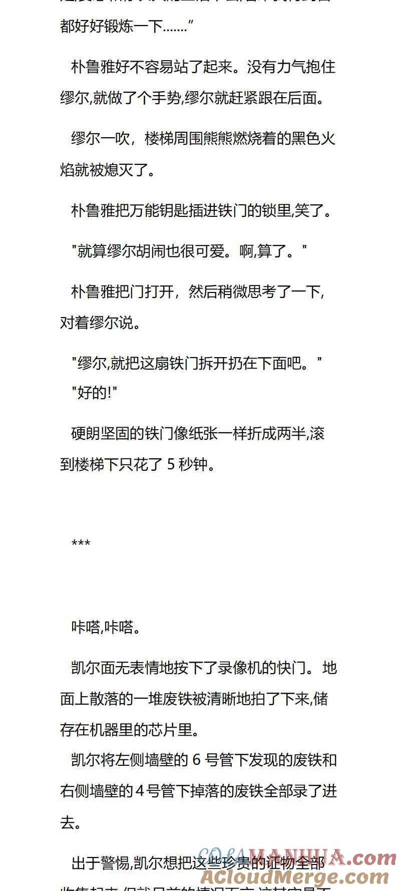 第49章结界!破!-养龙的100种姿势 小说-达瑟儿（第5张）