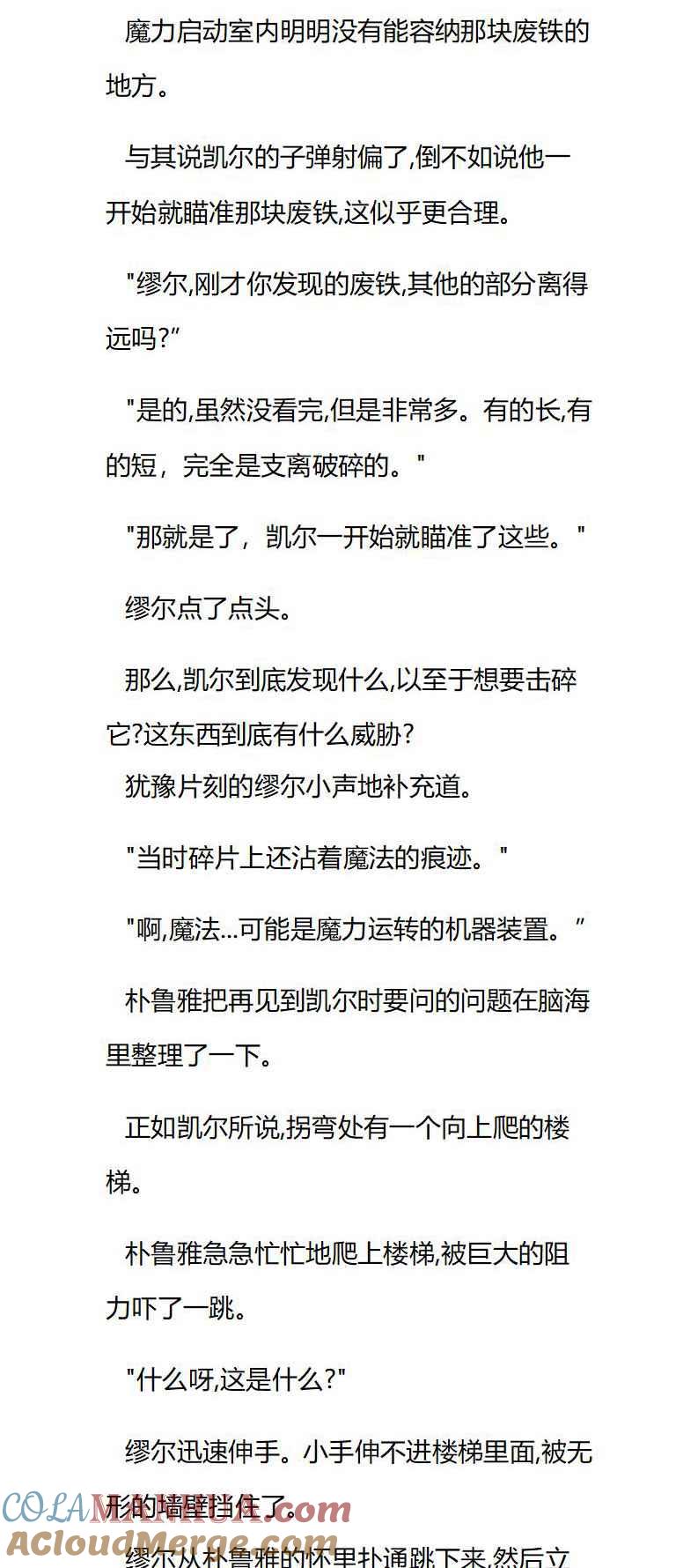 第49章结界!破!-养龙的100种姿势 小说-达瑟儿（第2张）