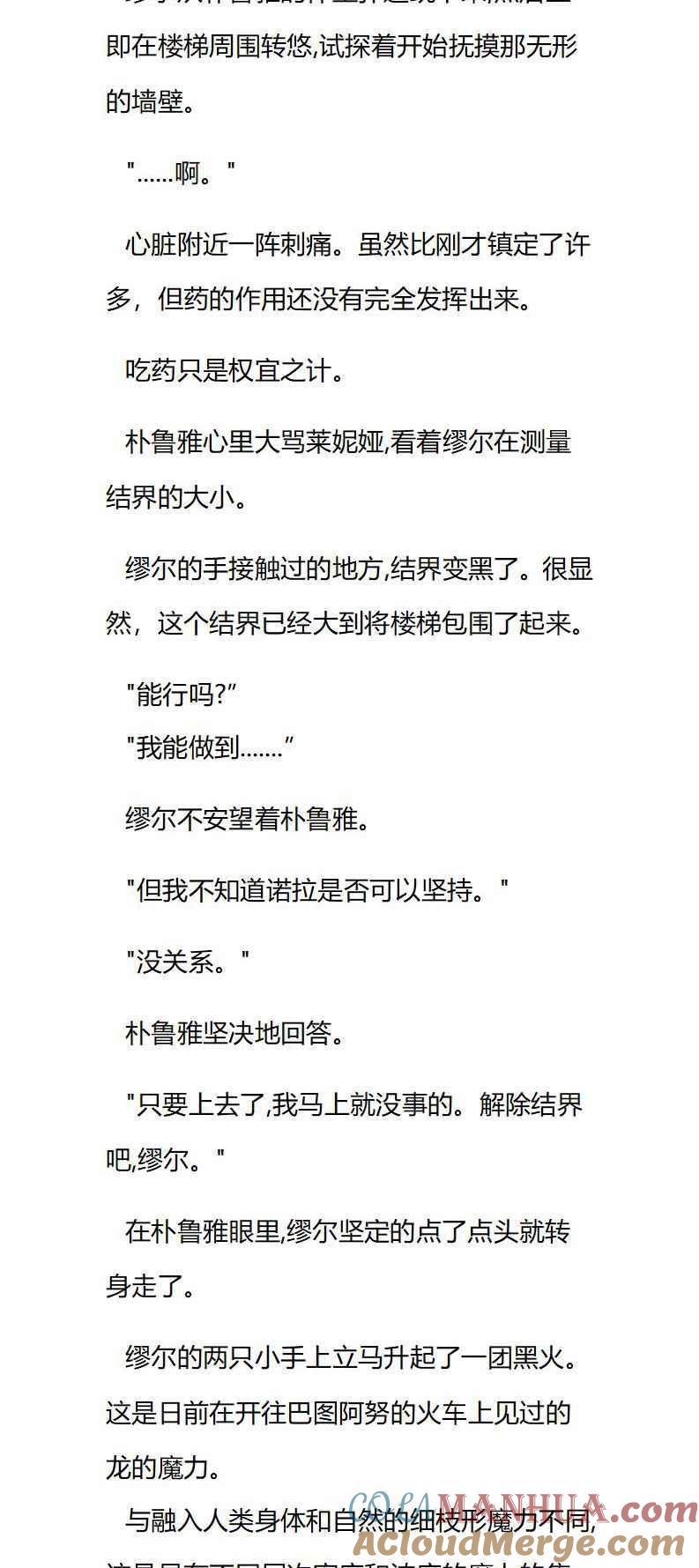 第49章结界!破!-养龙的100种姿势 小说-达瑟儿（第3张）