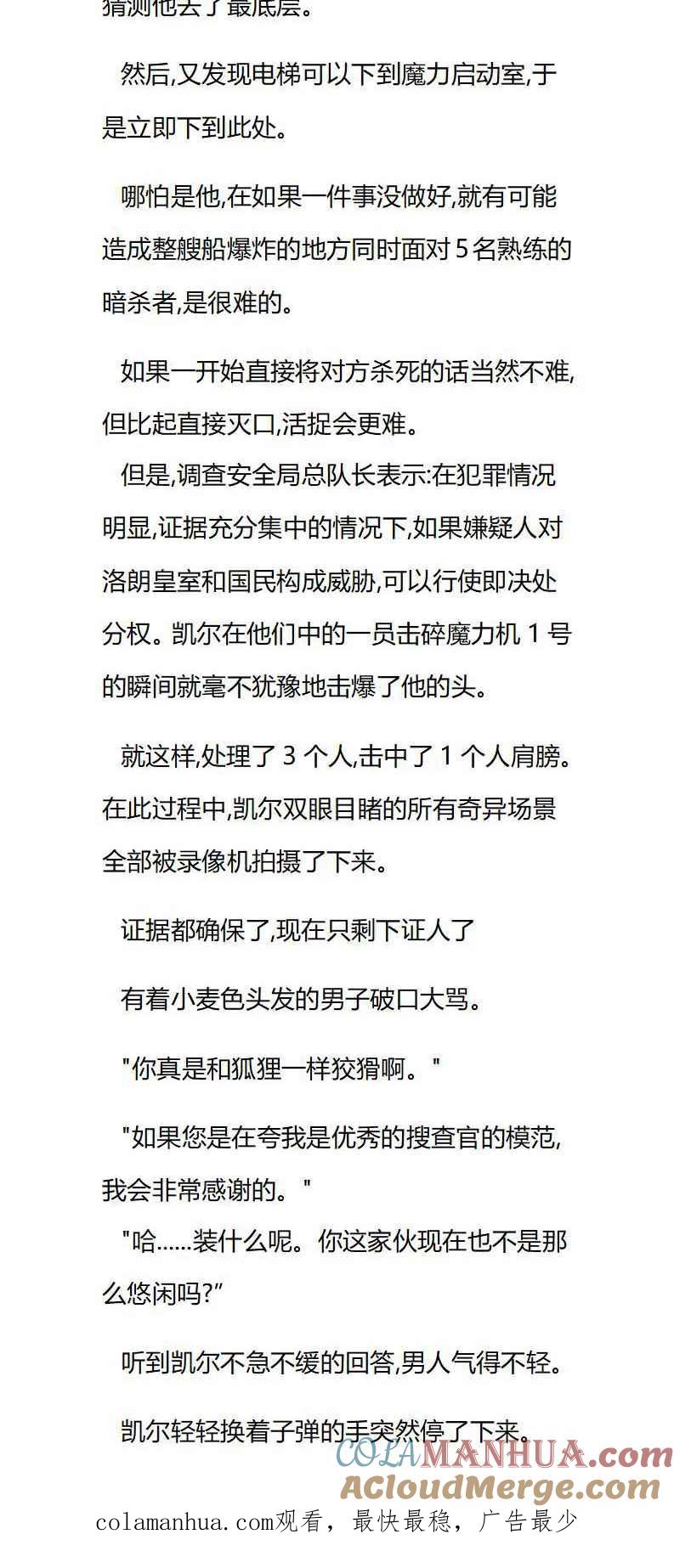第49章结界!破!-养龙的100种姿势 小说-达瑟儿（第7张）