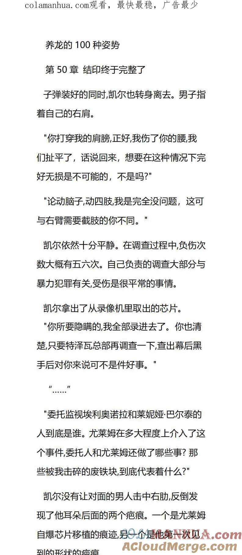 第50章结印终于完整了-养龙的100种姿势 小说-达瑟儿（第1张）