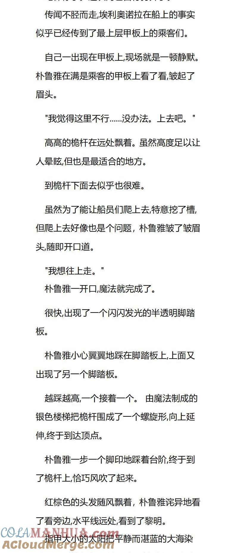 第51章恐怖至极的魔力-养龙的100种姿势 小说-达瑟儿（第7张）