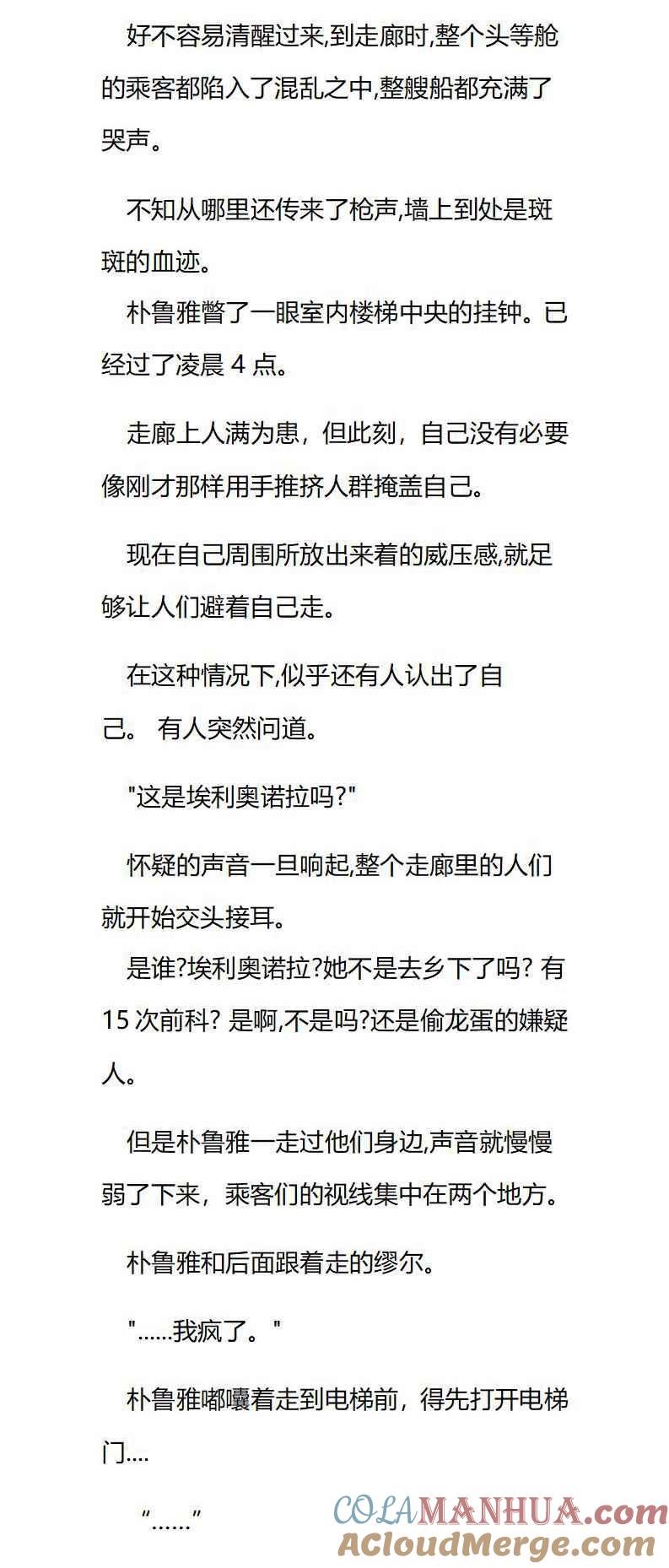 第51章恐怖至极的魔力-养龙的100种姿势 小说-达瑟儿（第5张）