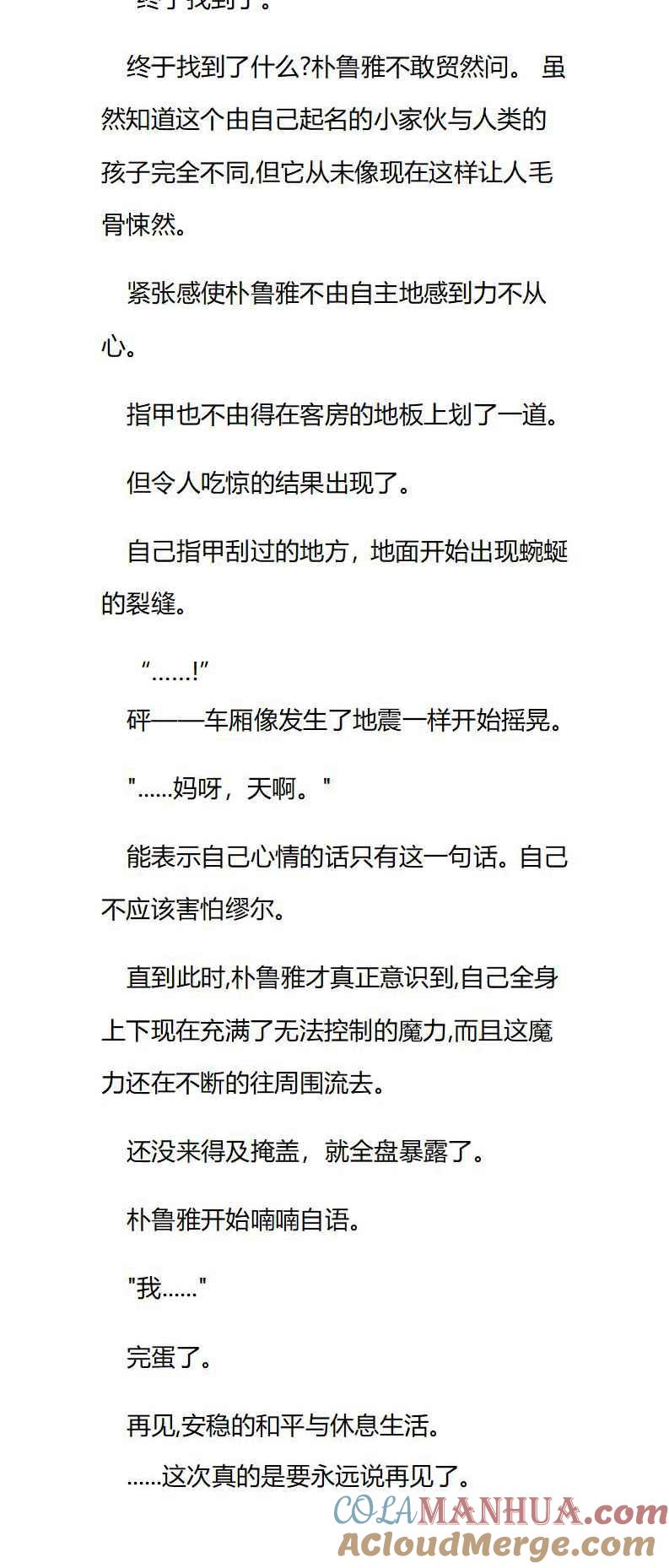 第51章恐怖至极的魔力-养龙的100种姿势 小说-达瑟儿（第2张）