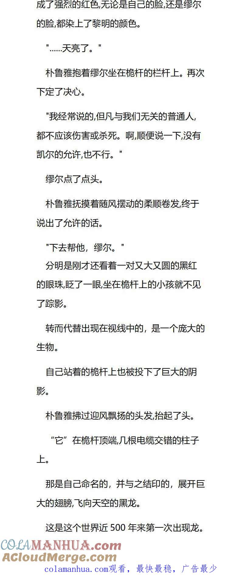第51章恐怖至极的魔力-养龙的100种姿势 小说-达瑟儿（第8张）