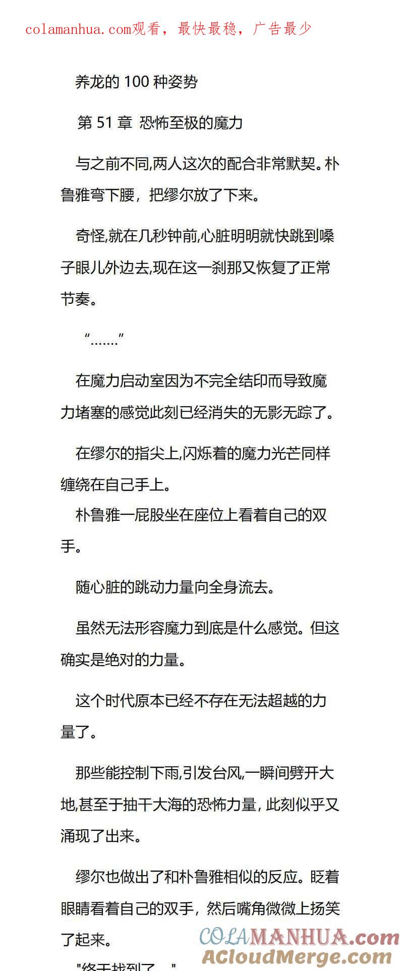 第51章恐怖至极的魔力-养龙的100种姿势 小说-达瑟儿（第1张）