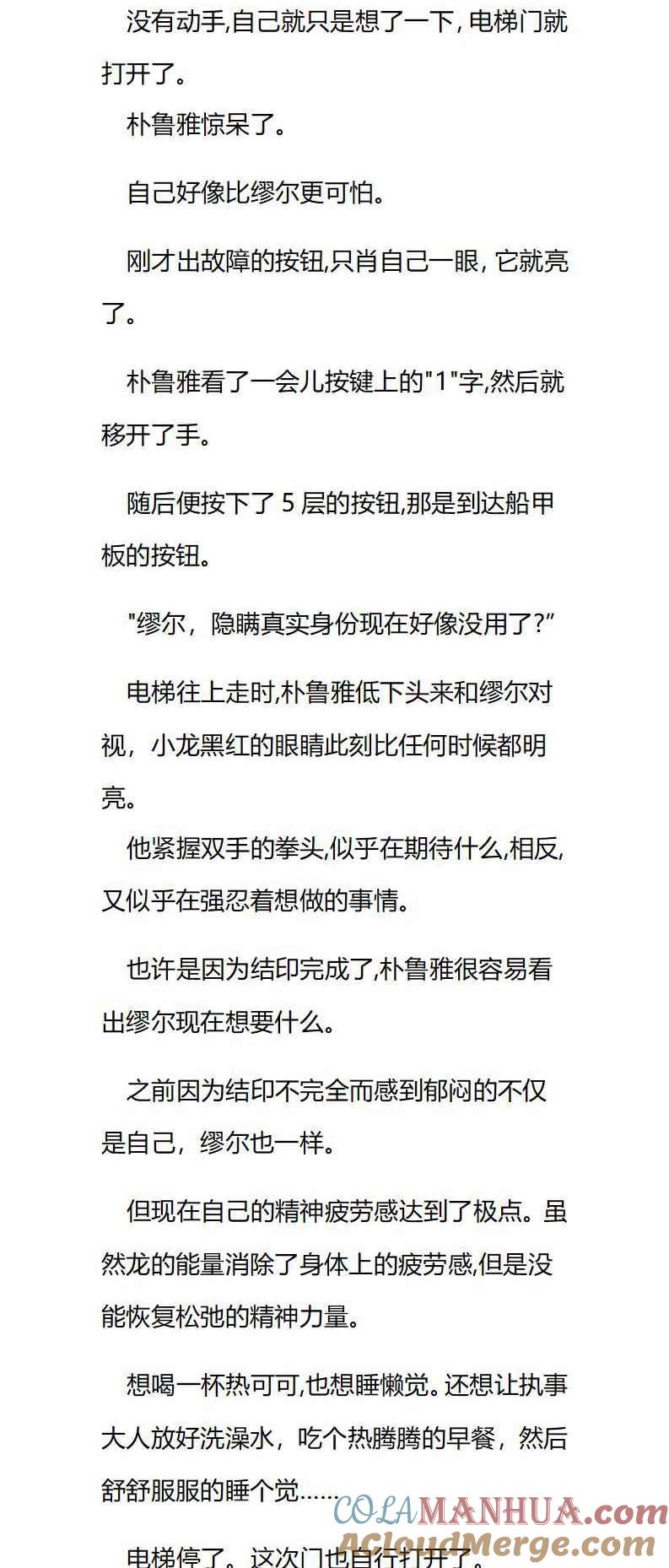 第51章恐怖至极的魔力-养龙的100种姿势 小说-达瑟儿（第6张）