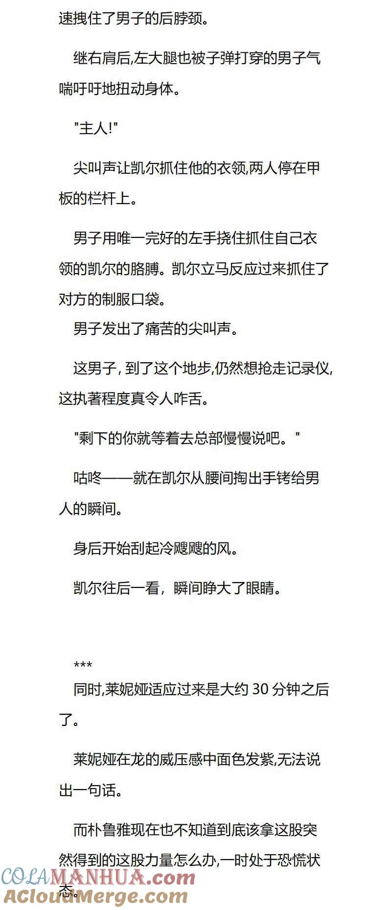 第51章恐怖至极的魔力-养龙的100种姿势 小说-达瑟儿（第4张）