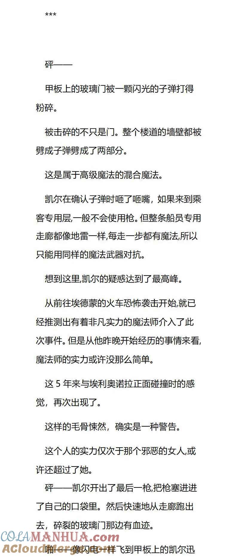 第51章恐怖至极的魔力-养龙的100种姿势 小说-达瑟儿（第3张）
