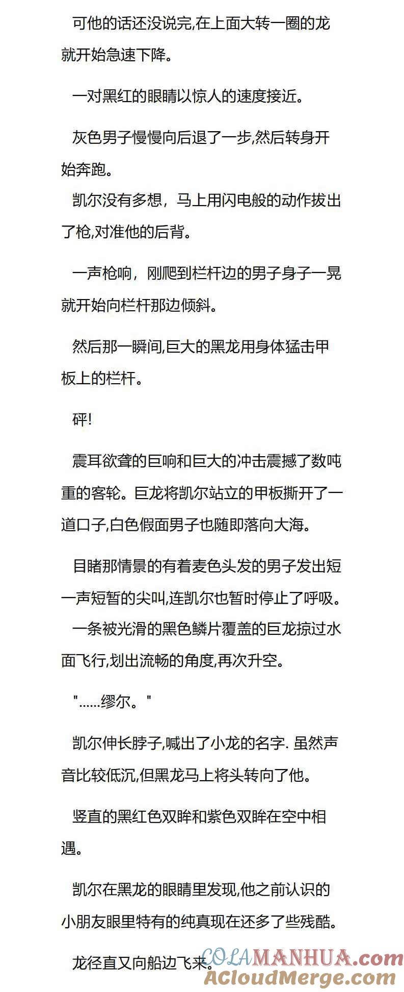 第52章恐高的朴鲁雅-养龙的100种姿势 小说-达瑟儿（第3张）