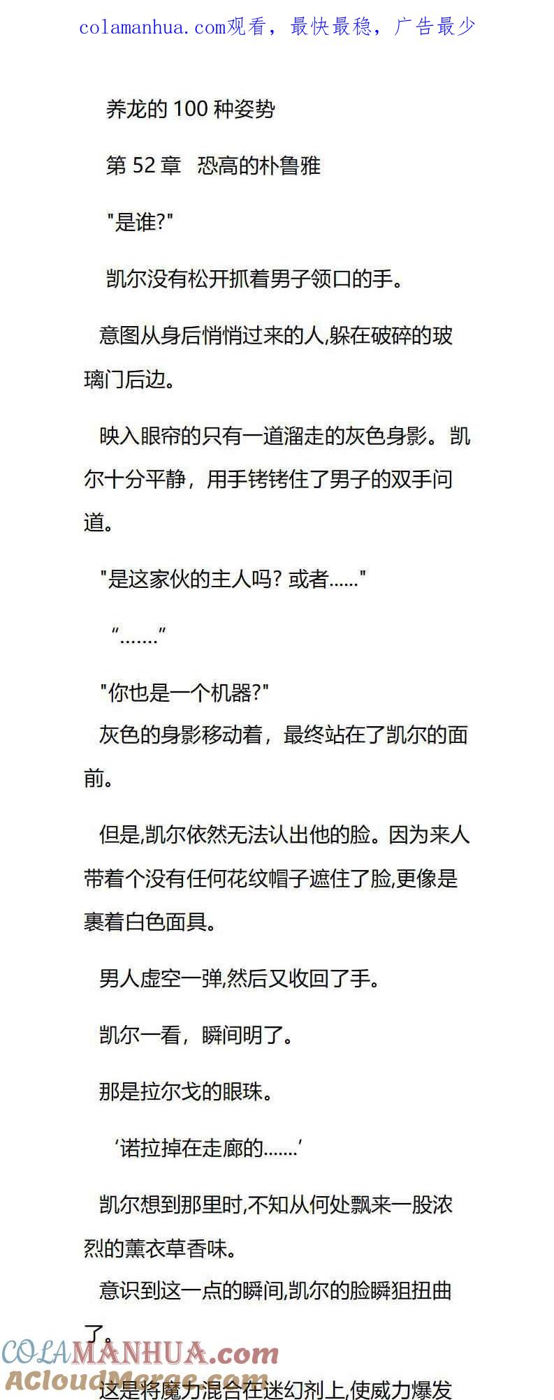 第52章恐高的朴鲁雅-养龙的100种姿势 小说-达瑟儿（第1张）