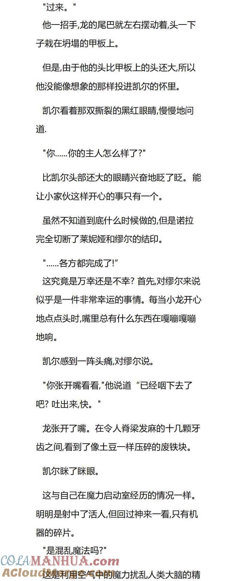 第52章恐高的朴鲁雅-养龙的100种姿势 小说-达瑟儿（第4张）