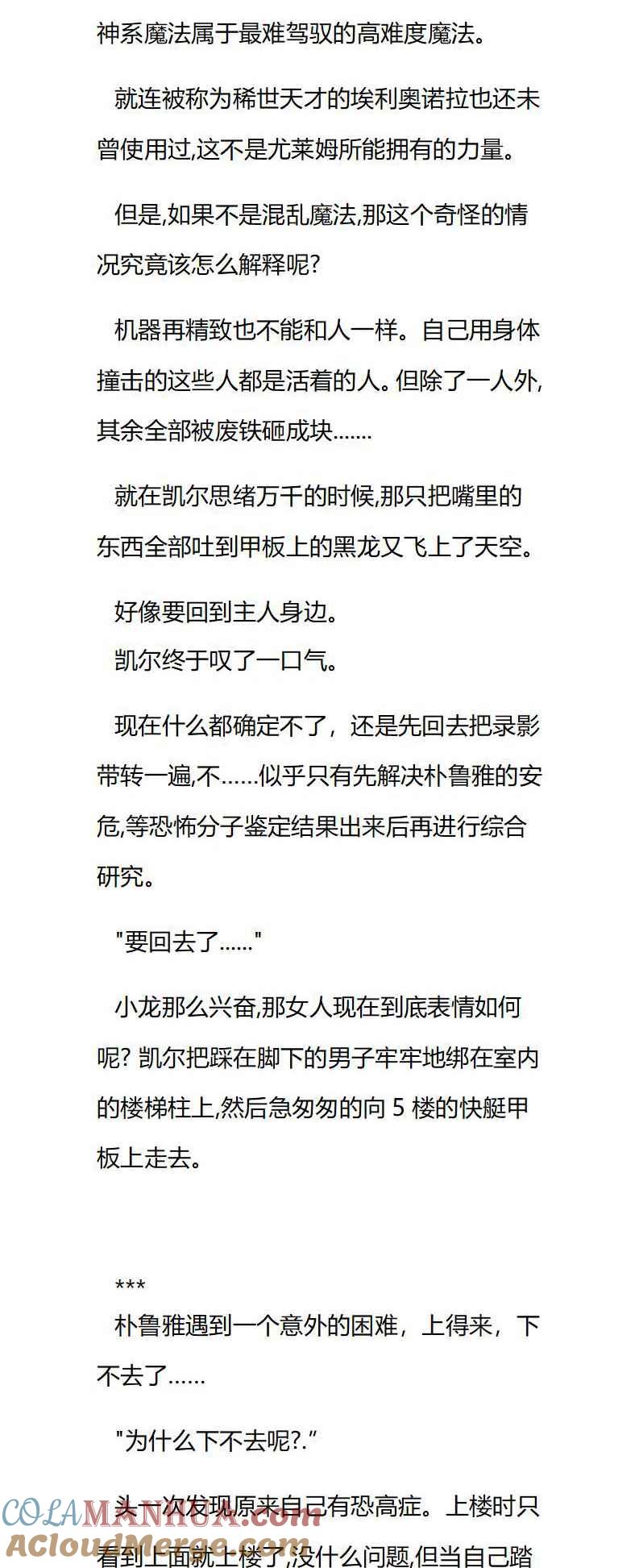 第52章恐高的朴鲁雅-养龙的100种姿势 小说-达瑟儿（第5张）