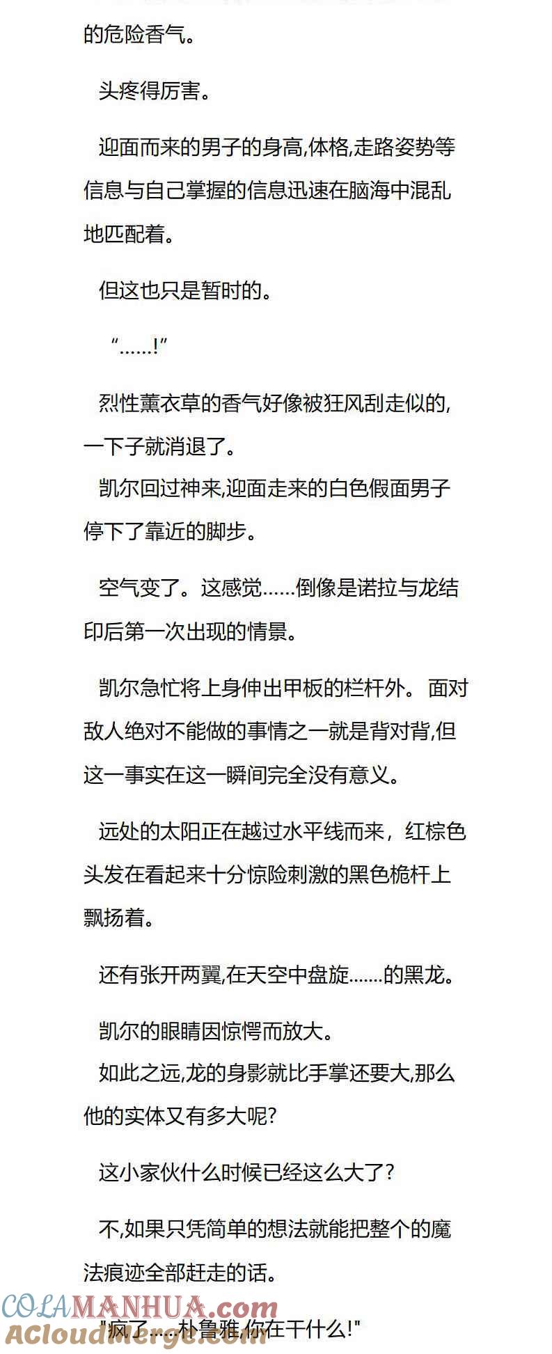 第52章恐高的朴鲁雅-养龙的100种姿势 小说-达瑟儿（第2张）