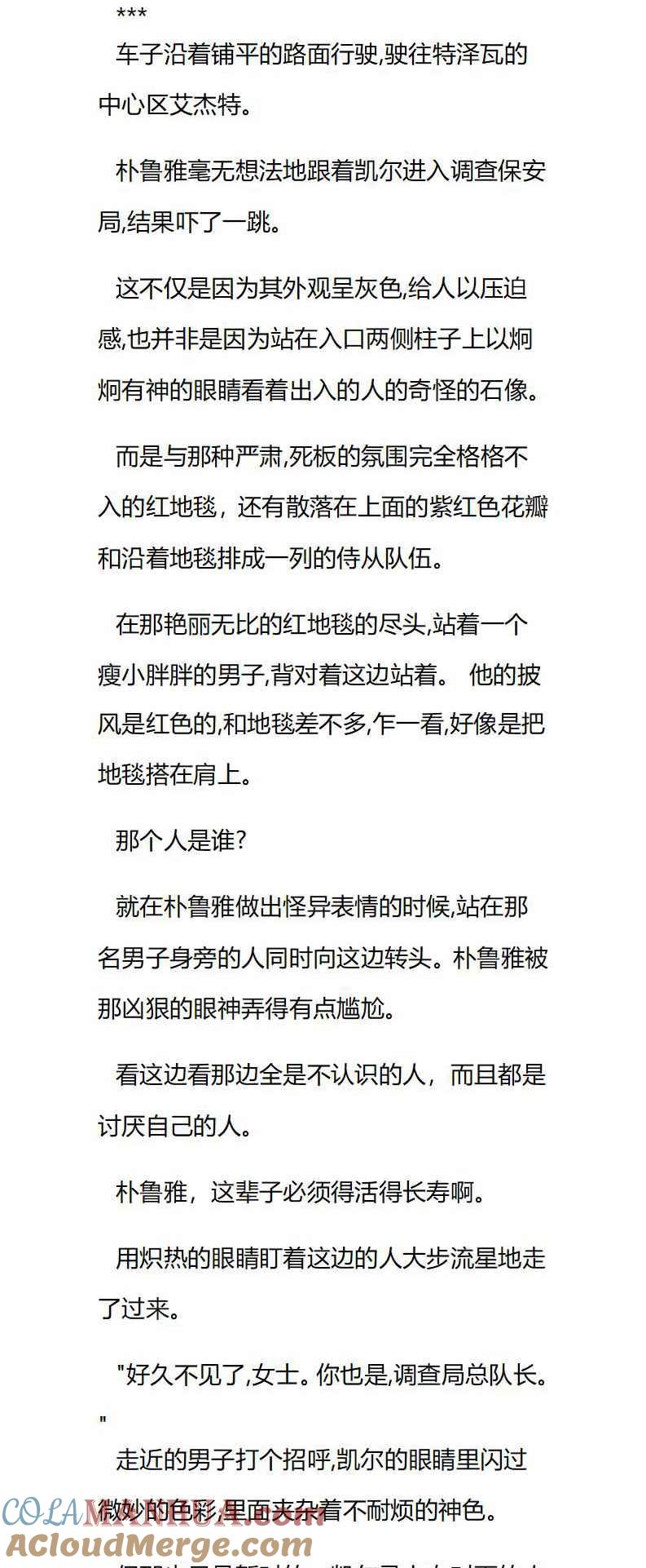 第55章面见皇帝-养龙的100种姿势 小说-达瑟儿（第5张）