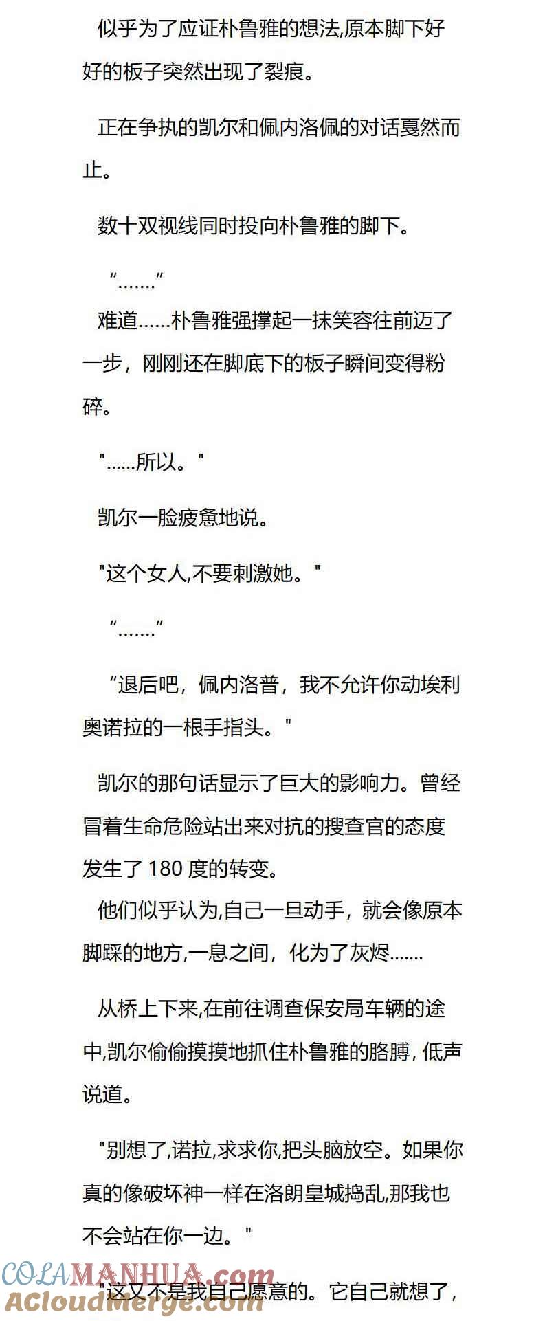 第55章面见皇帝-养龙的100种姿势 小说-达瑟儿（第3张）