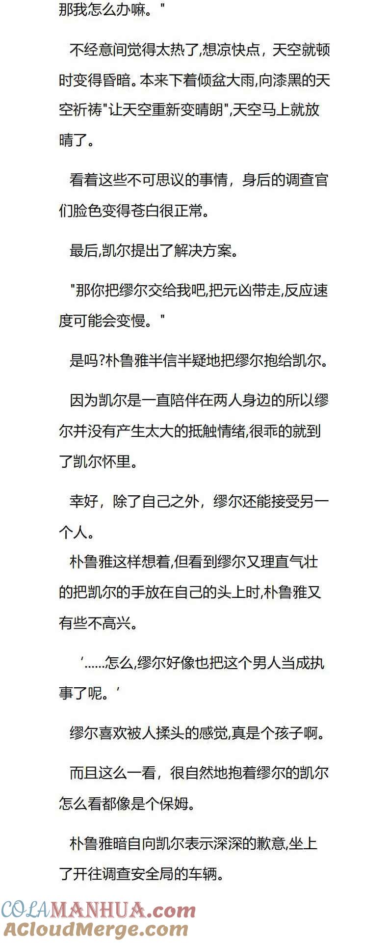 第55章面见皇帝-养龙的100种姿势 小说-达瑟儿（第4张）