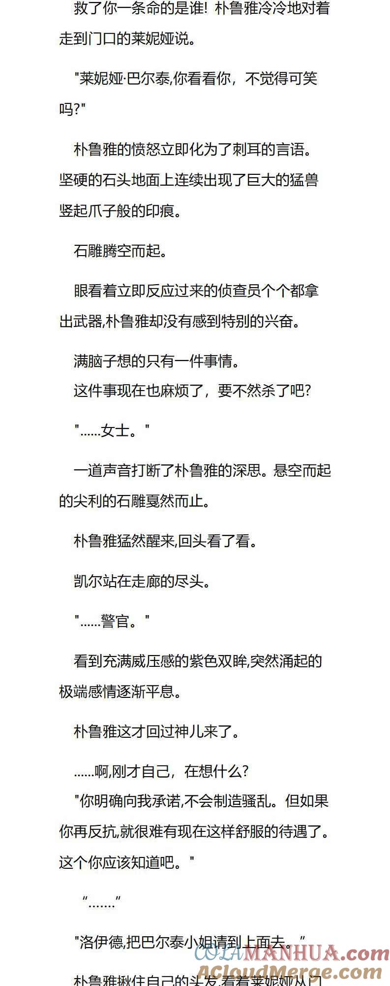 第57章莱妮娅无罪释放-养龙的100种姿势 小说-达瑟儿（第7张）