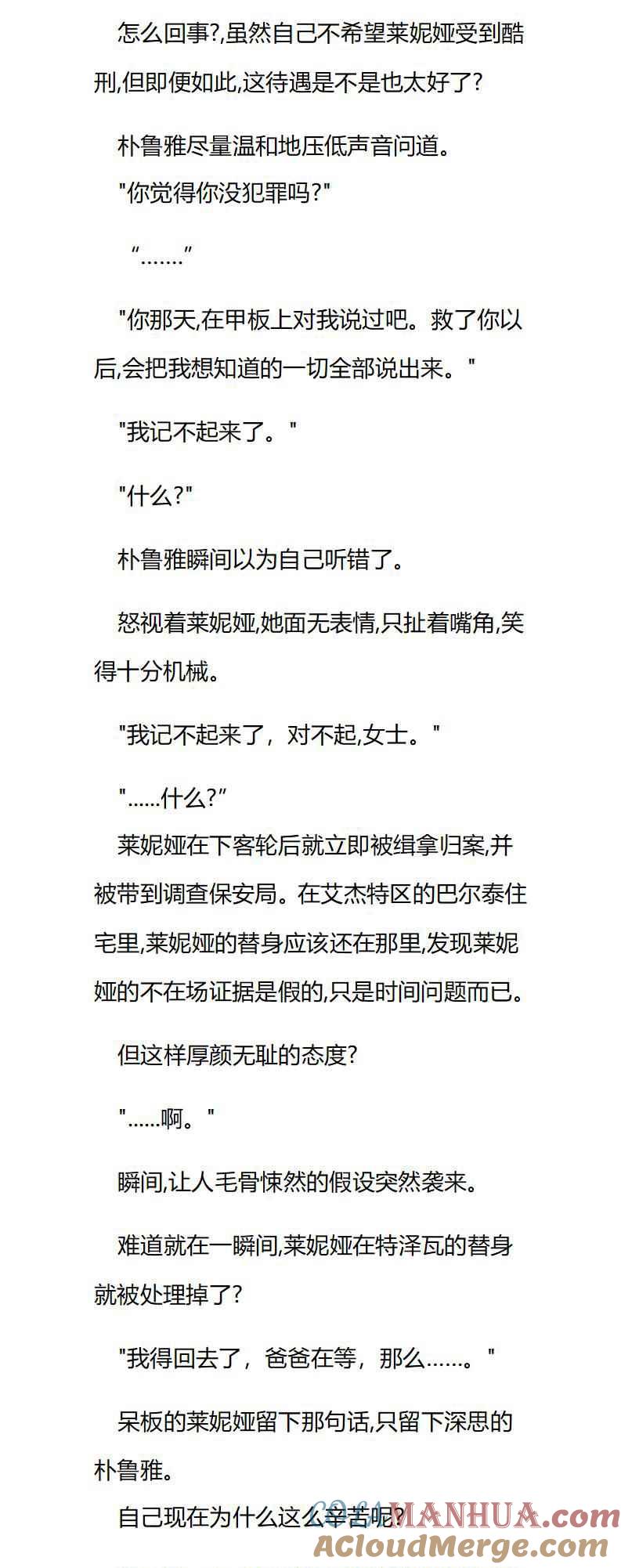 第57章莱妮娅无罪释放-养龙的100种姿势 小说-达瑟儿（第6张）