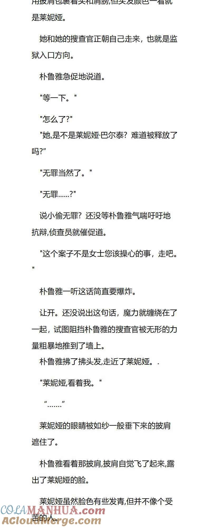 第57章莱妮娅无罪释放-养龙的100种姿势 小说-达瑟儿（第5张）