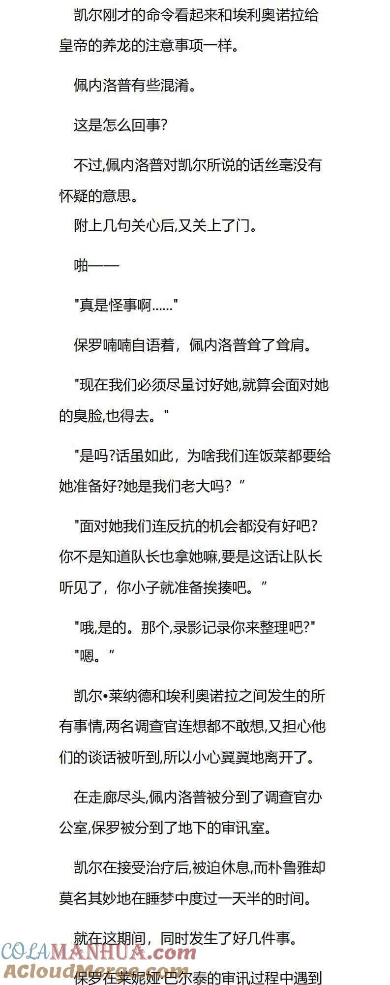 第57章莱妮娅无罪释放-养龙的100种姿势 小说-达瑟儿（第2张）