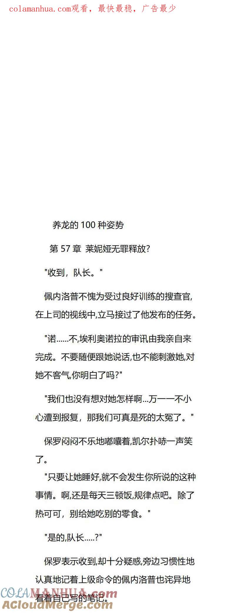 第57章莱妮娅无罪释放-养龙的100种姿势 小说-达瑟儿（第1张）