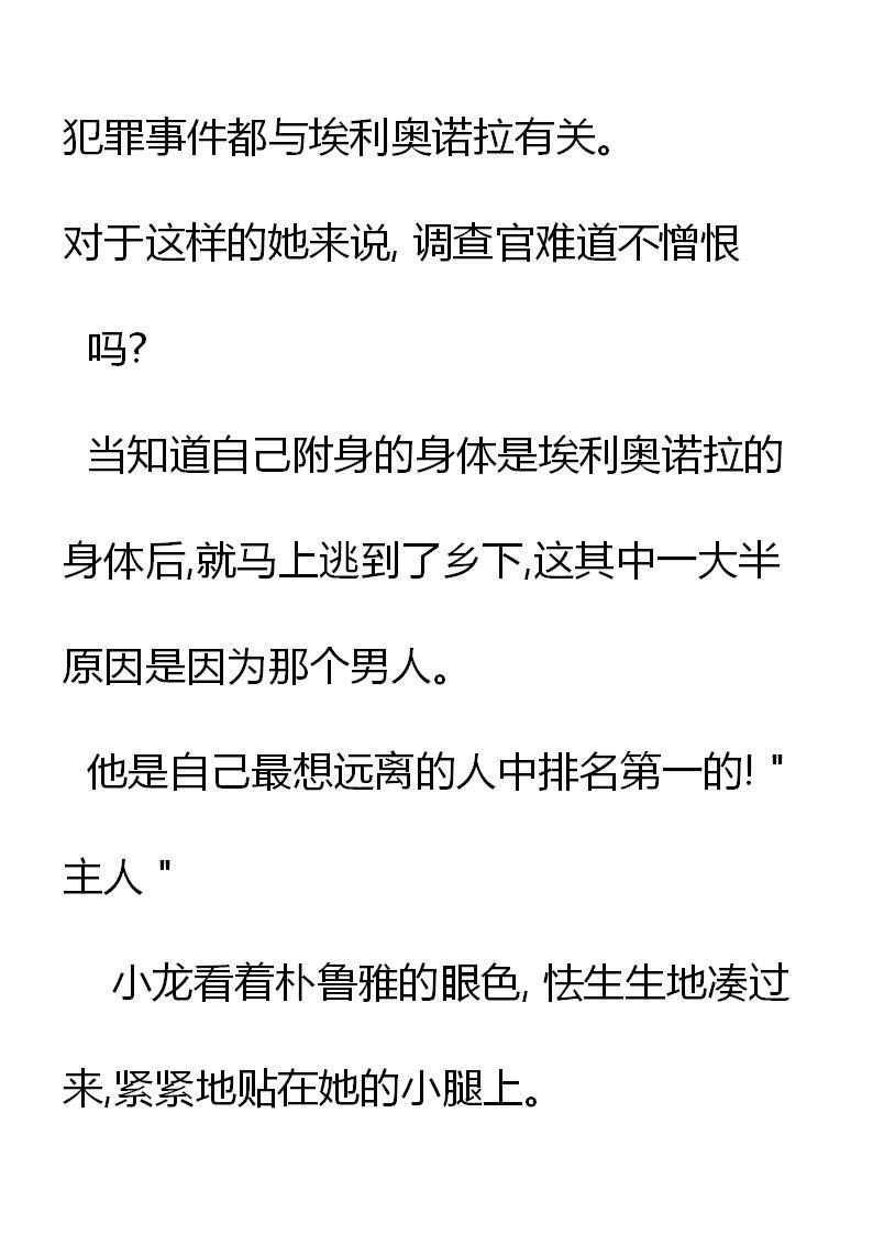 第5章孩子的教育问题-养龙的100种姿势 小说-达瑟儿（第6张）
