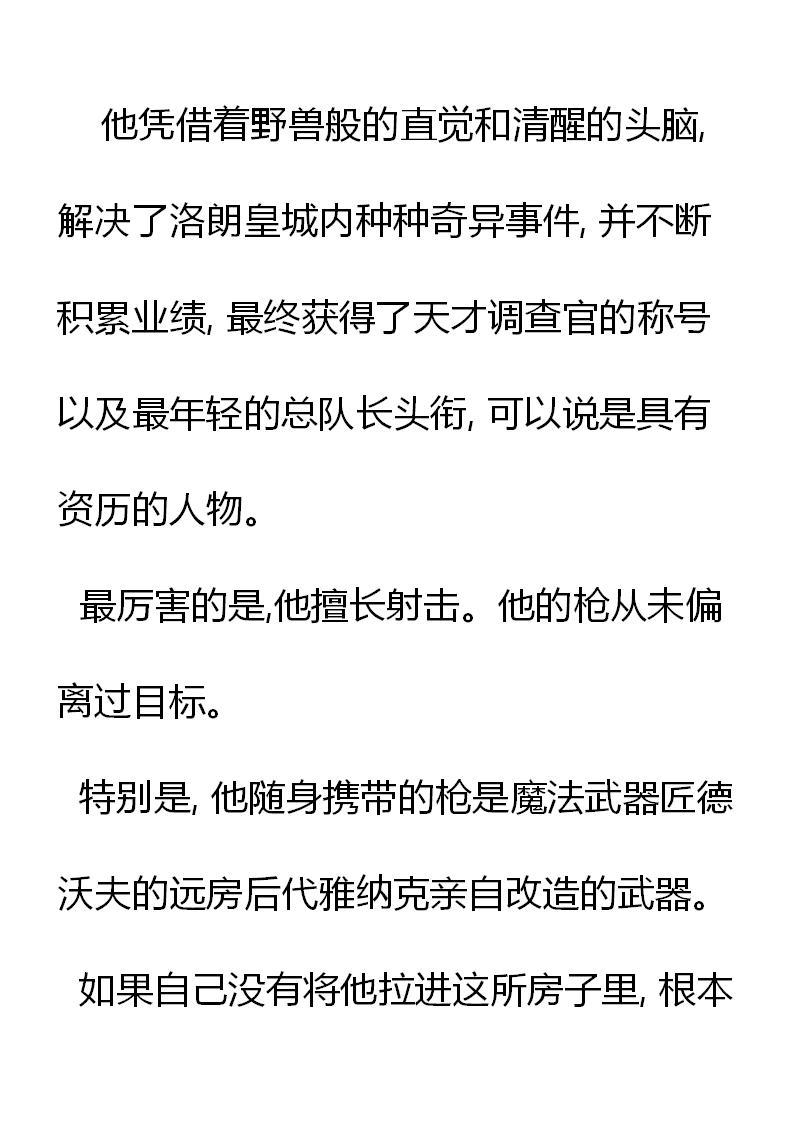 第5章孩子的教育问题-养龙的100种姿势 小说-达瑟儿（第4张）