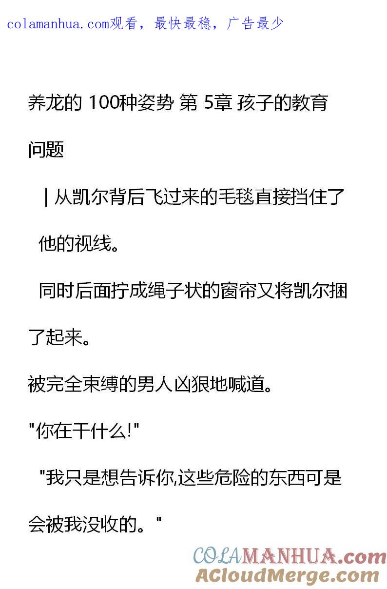 第5章孩子的教育问题-养龙的100种姿势 小说-达瑟儿（第1张）