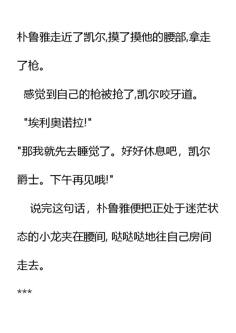 第5章孩子的教育问题-养龙的100种姿势 小说-达瑟儿（第2张）