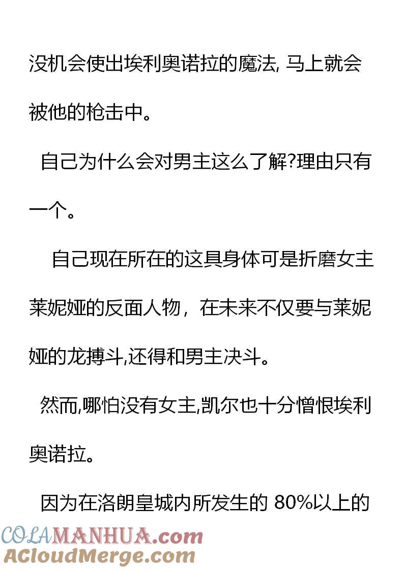 第5章孩子的教育问题-养龙的100种姿势 小说-达瑟儿（第5张）