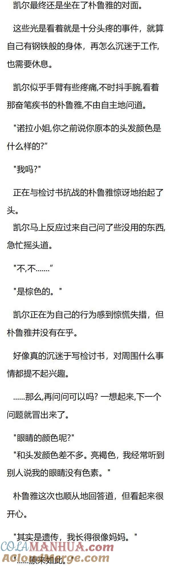 第60章佩内洛普的发现-养龙的100种姿势 小说-达瑟儿（第5张）