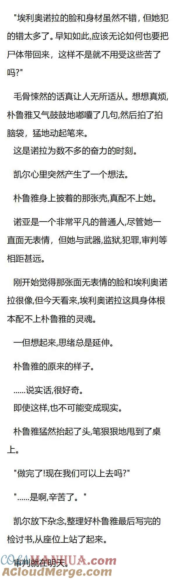 第60章佩内洛普的发现-养龙的100种姿势 小说-达瑟儿（第6张）