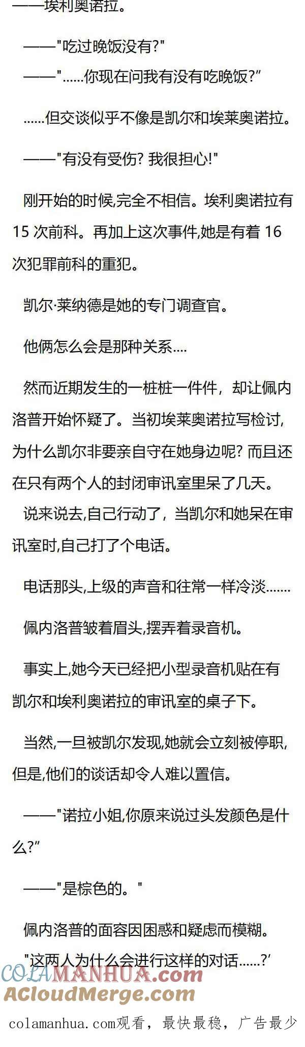 第60章佩内洛普的发现-养龙的100种姿势 小说-达瑟儿（第8张）
