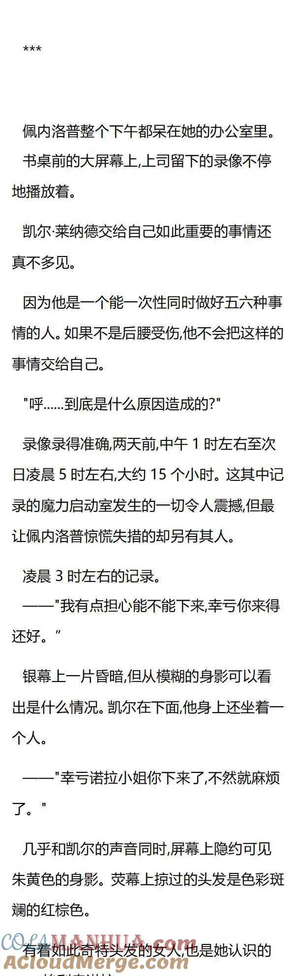 第60章佩内洛普的发现-养龙的100种姿势 小说-达瑟儿（第7张）