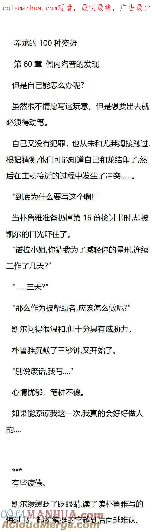 第60章佩内洛普的发现-养龙的100种姿势 小说-达瑟儿（第1张）
