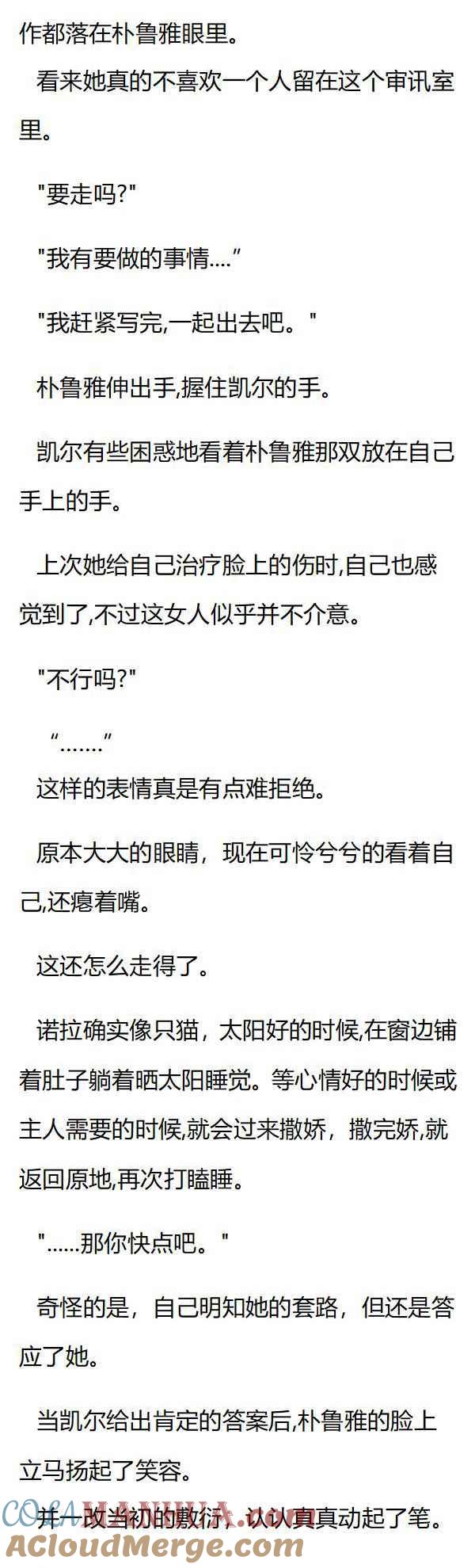 第60章佩内洛普的发现-养龙的100种姿势 小说-达瑟儿（第4张）