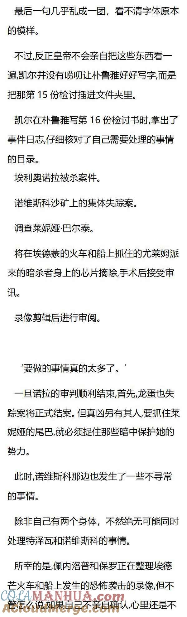 第60章佩内洛普的发现-养龙的100种姿势 小说-达瑟儿（第2张）