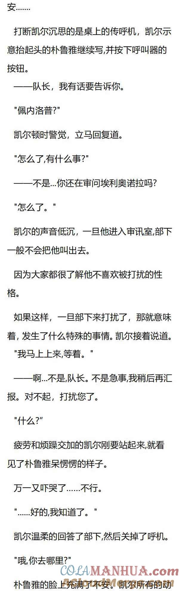 第60章佩内洛普的发现-养龙的100种姿势 小说-达瑟儿（第3张）