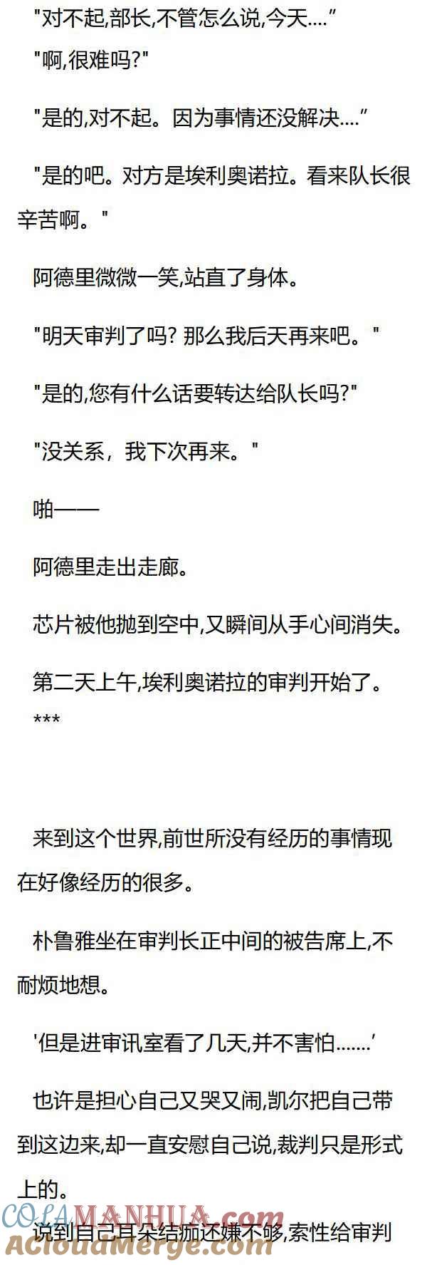 第61章阿德里成功窃取录像芯片-养龙的100种姿势 小说-达瑟儿（第3张）