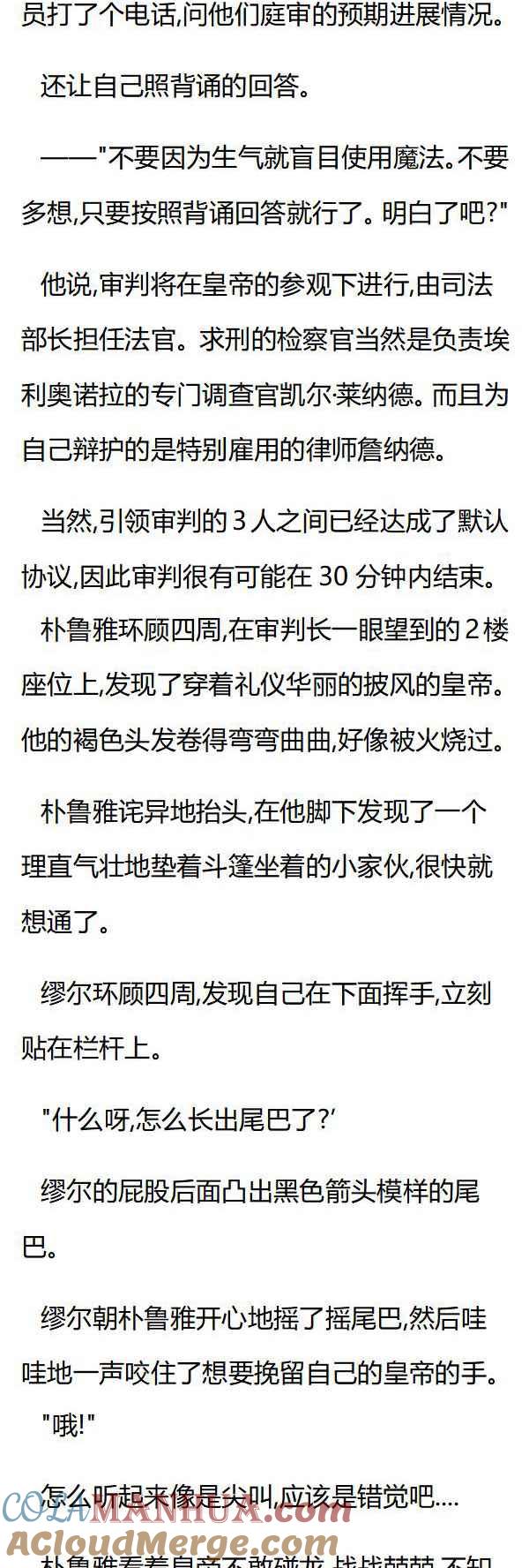 第61章阿德里成功窃取录像芯片-养龙的100种姿势 小说-达瑟儿（第4张）