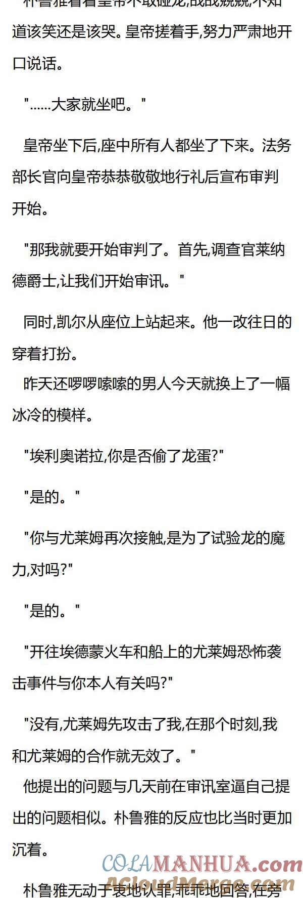 第61章阿德里成功窃取录像芯片-养龙的100种姿势 小说-达瑟儿（第5张）