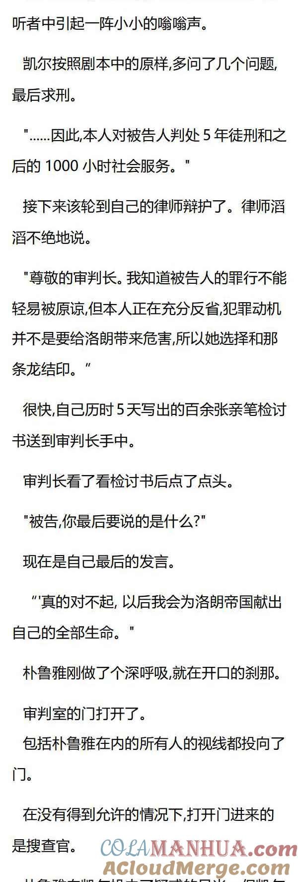 第61章阿德里成功窃取录像芯片-养龙的100种姿势 小说-达瑟儿（第6张）