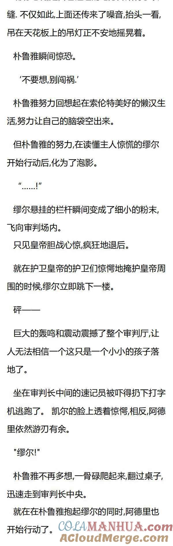 第62章阿德里搅乱审判-养龙的100种姿势 小说-达瑟儿（第2张）