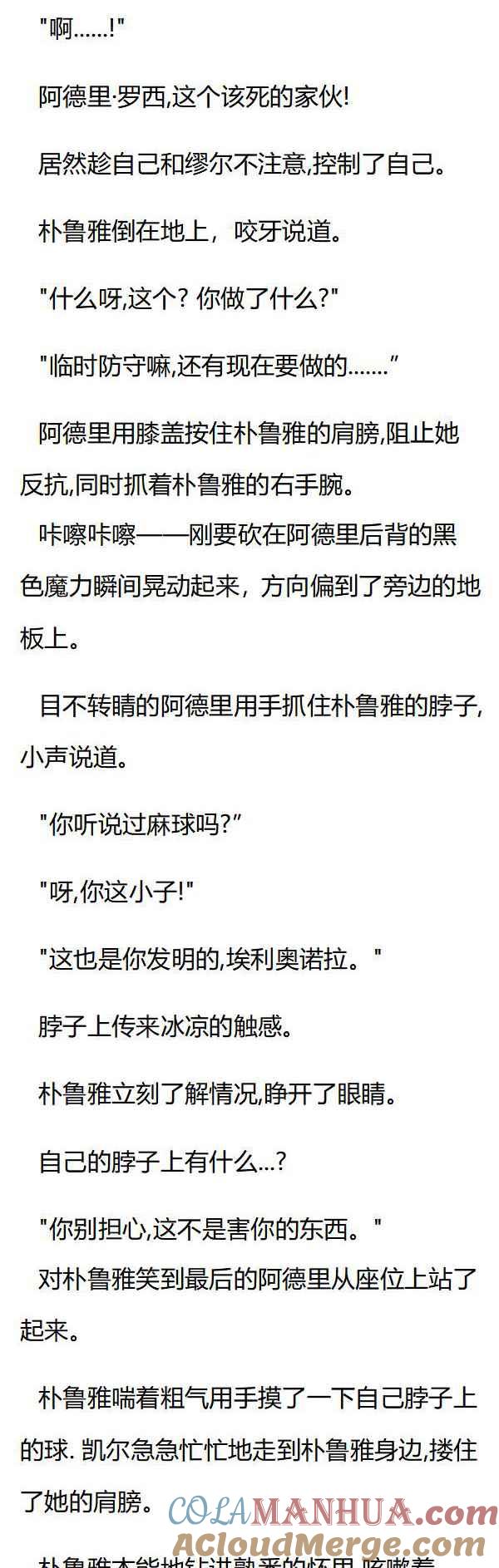 第62章阿德里搅乱审判-养龙的100种姿势 小说-达瑟儿（第4张）