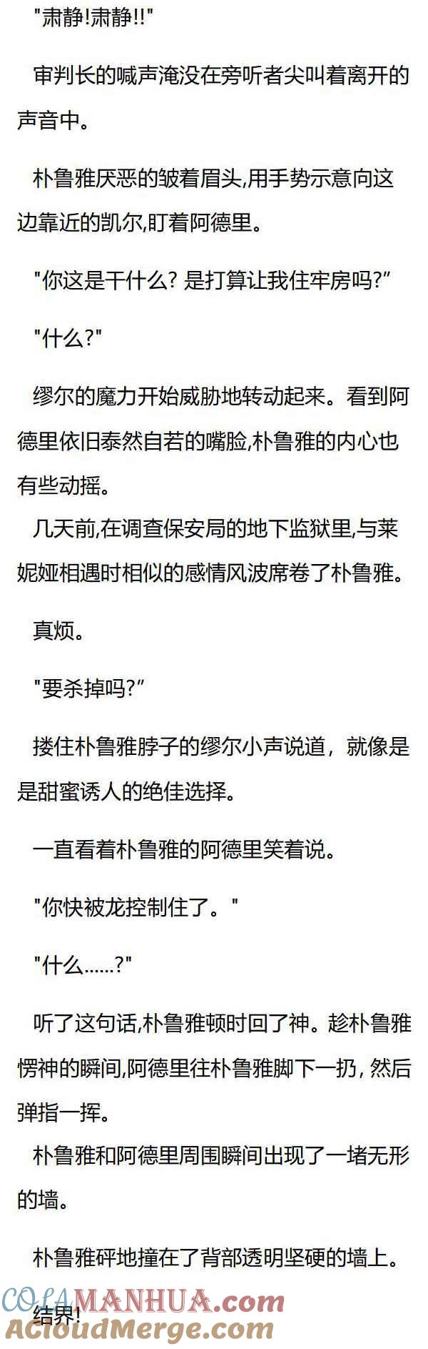 第62章阿德里搅乱审判-养龙的100种姿势 小说-达瑟儿（第3张）