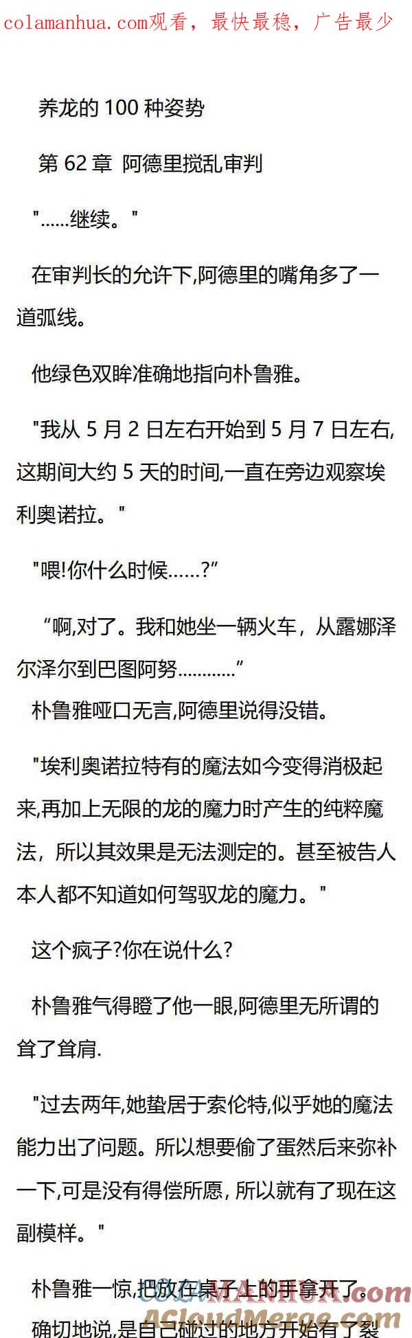 第62章阿德里搅乱审判-养龙的100种姿势 小说-达瑟儿（第1张）