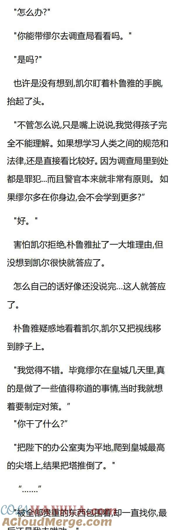第63章协议达成-养龙的100种姿势 小说-达瑟儿（第7张）