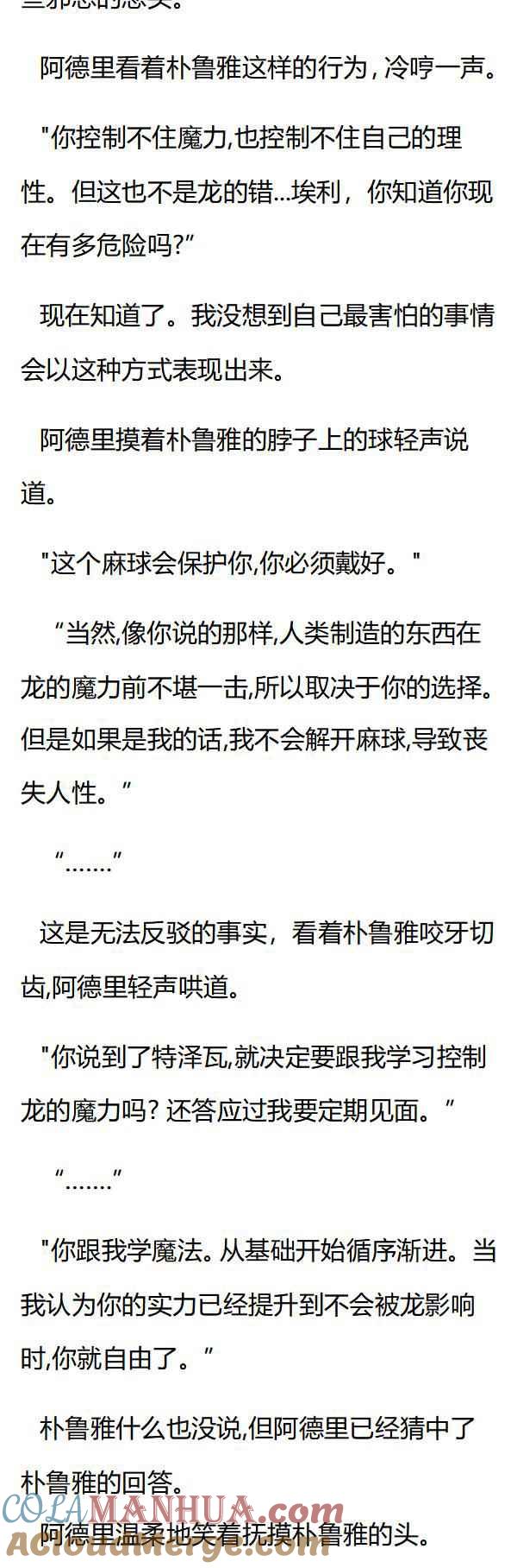 第63章协议达成-养龙的100种姿势 小说-达瑟儿（第3张）