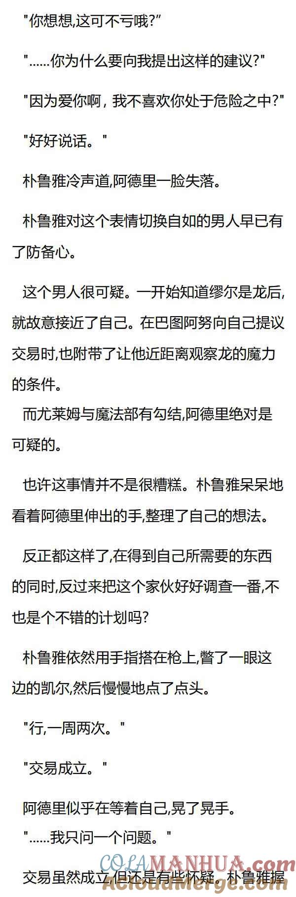 第63章协议达成-养龙的100种姿势 小说-达瑟儿（第4张）